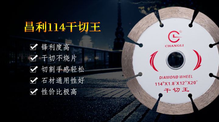 114干切王 114干切王