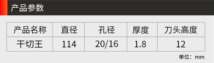 干切王鋸片,石材鋸片,金剛石小鋸片 114星爍_03.jpg