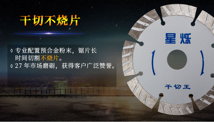 星爍干切王 2.jpg