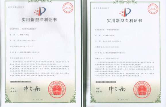 繼上次發(fā)明專利授權(quán),湖北昌利又喜獲2項實用新型專利 繼上次發(fā)明專利授權(quán),湖北昌利又喜獲2項實用新型專利