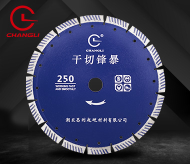 250混凝土切割片 250混凝土切割片