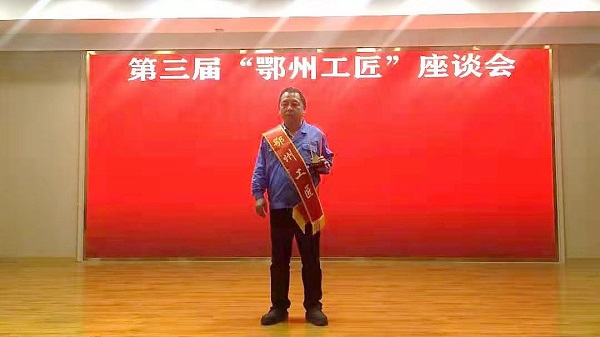 喜報 湖北昌利公司生產部洪鵬入選“十大鄂州工匠” 喜報 湖北昌利公司生產部洪鵬入選“十大鄂州工匠”